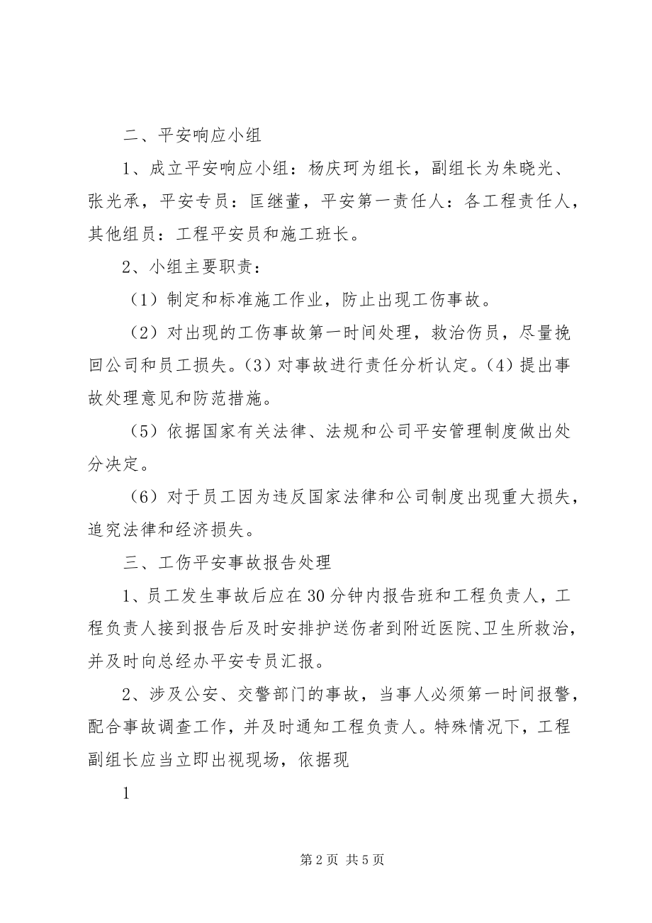 2023年公司工伤安全事故管理办法.docx_第2页