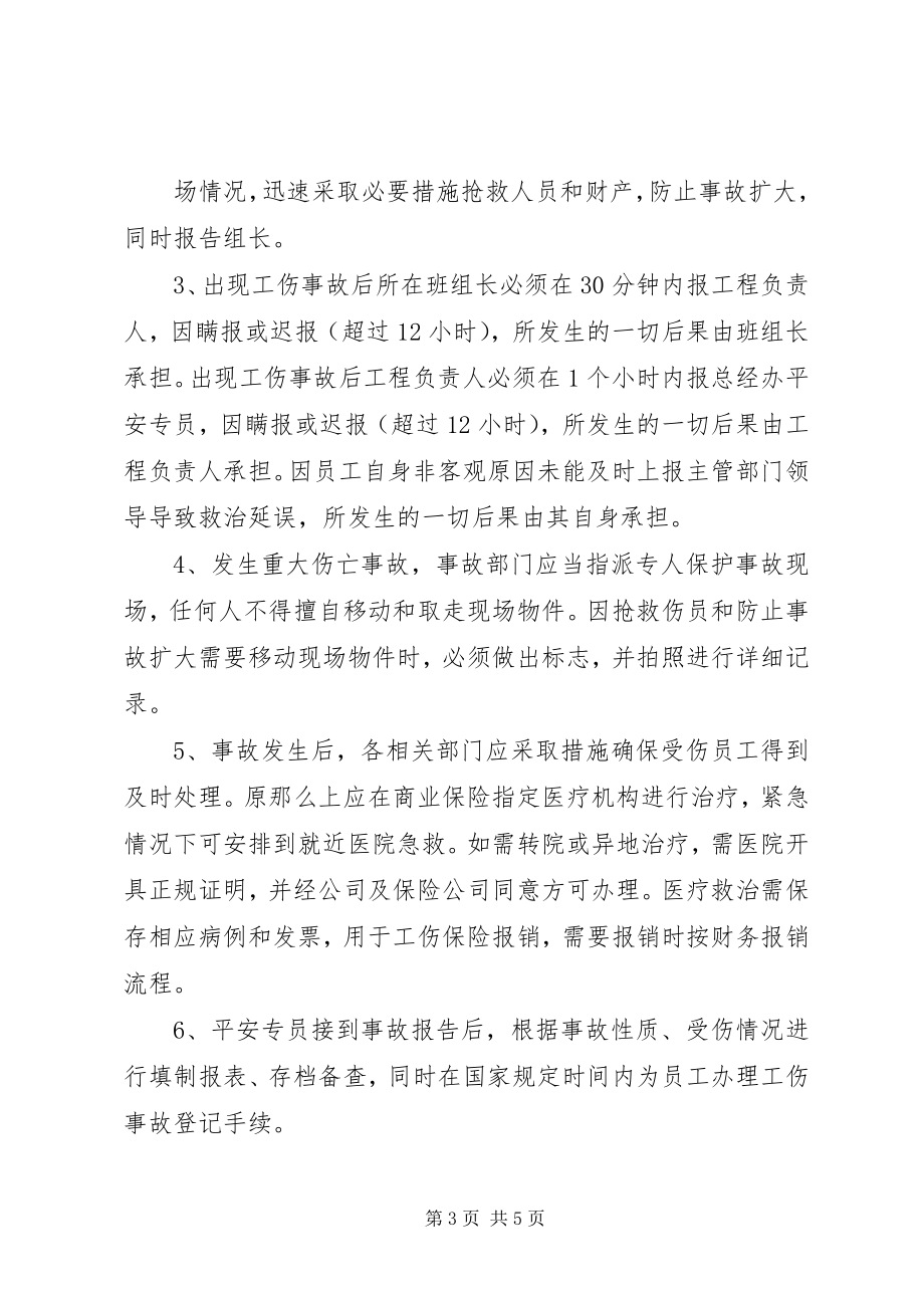 2023年公司工伤安全事故管理办法.docx_第3页