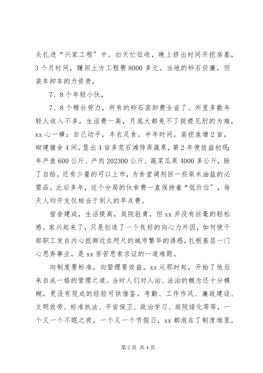 2023年全国优秀税务工作者XX省劳动模范申报材料.docx_第2页