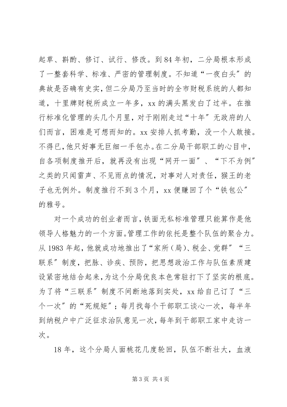 2023年全国优秀税务工作者XX省劳动模范申报材料.docx_第3页