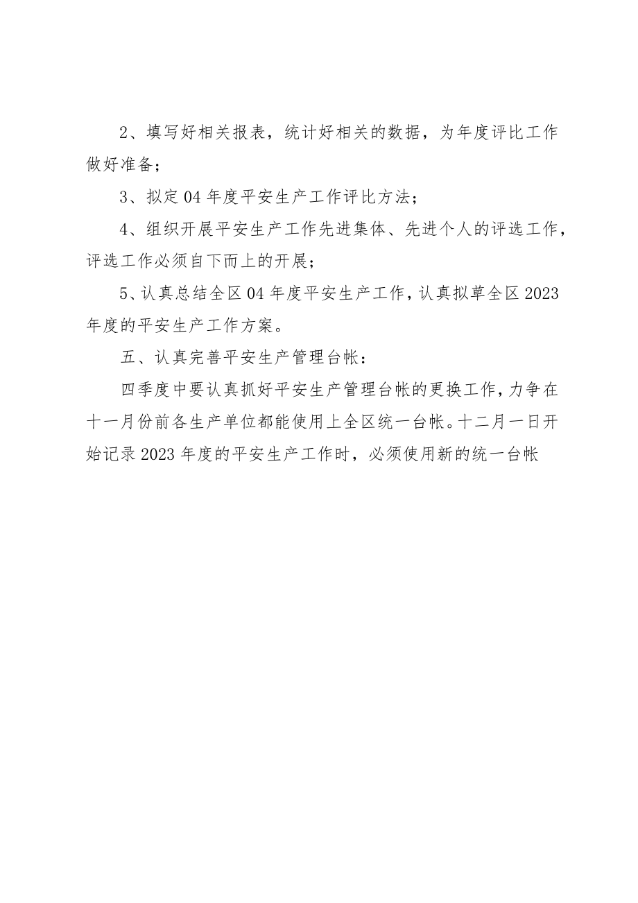 2023年第四季度某局安全生产工作计划新编.docx_第2页