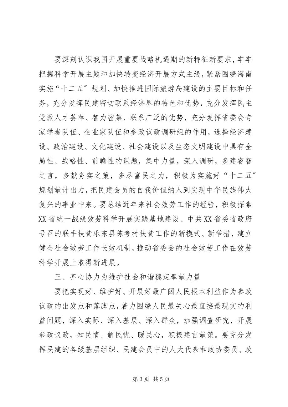 2023年学习“七一”致辞精神努力建设高素质参政党.docx_第3页