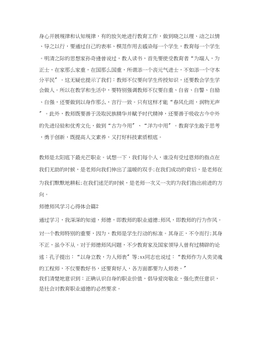 2023年师德师风学习心得体会分享.docx_第3页