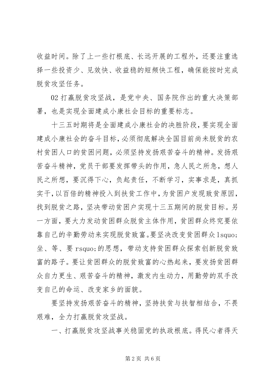 2023年打赢脱贫攻坚战心得体会与感想3篇.docx_第2页