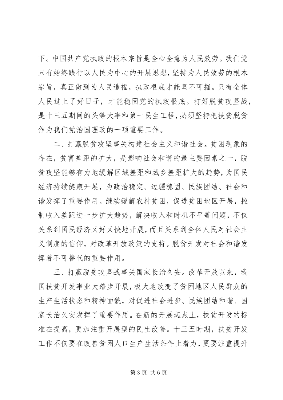 2023年打赢脱贫攻坚战心得体会与感想3篇.docx_第3页