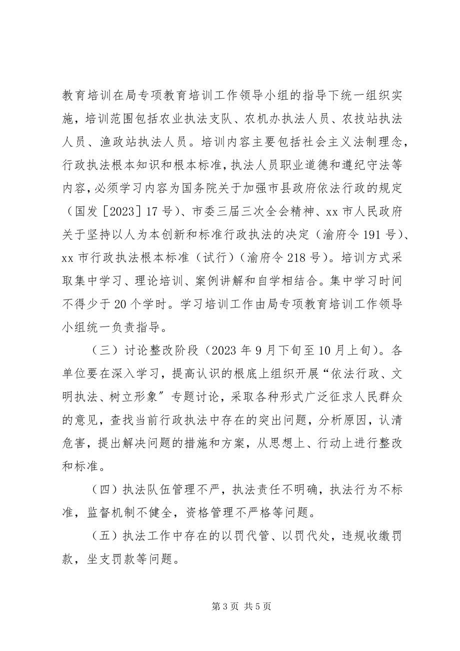 2023年依法行政文明执法树立形象专项教育培训工作实施方案.docx_第3页