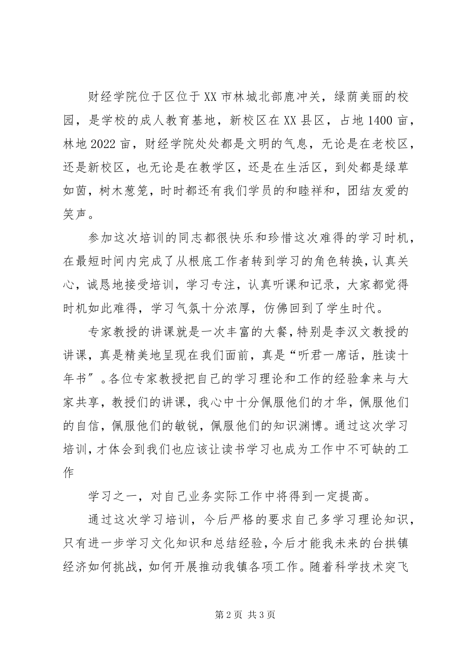 2023年培训心得体会财经学院张英.docx_第2页