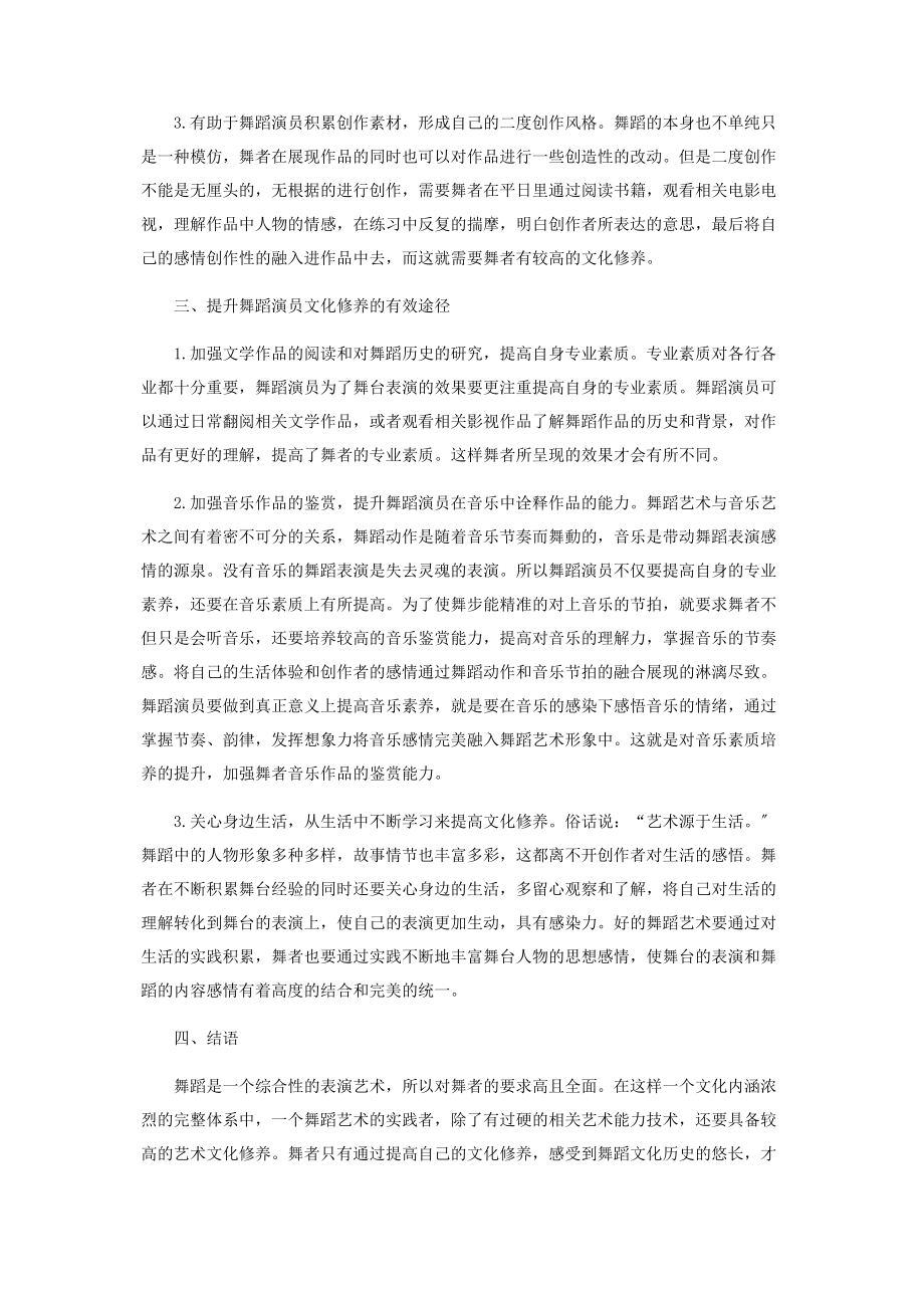 2023年试论提高舞蹈演员文化修养的重要性.docx_第2页