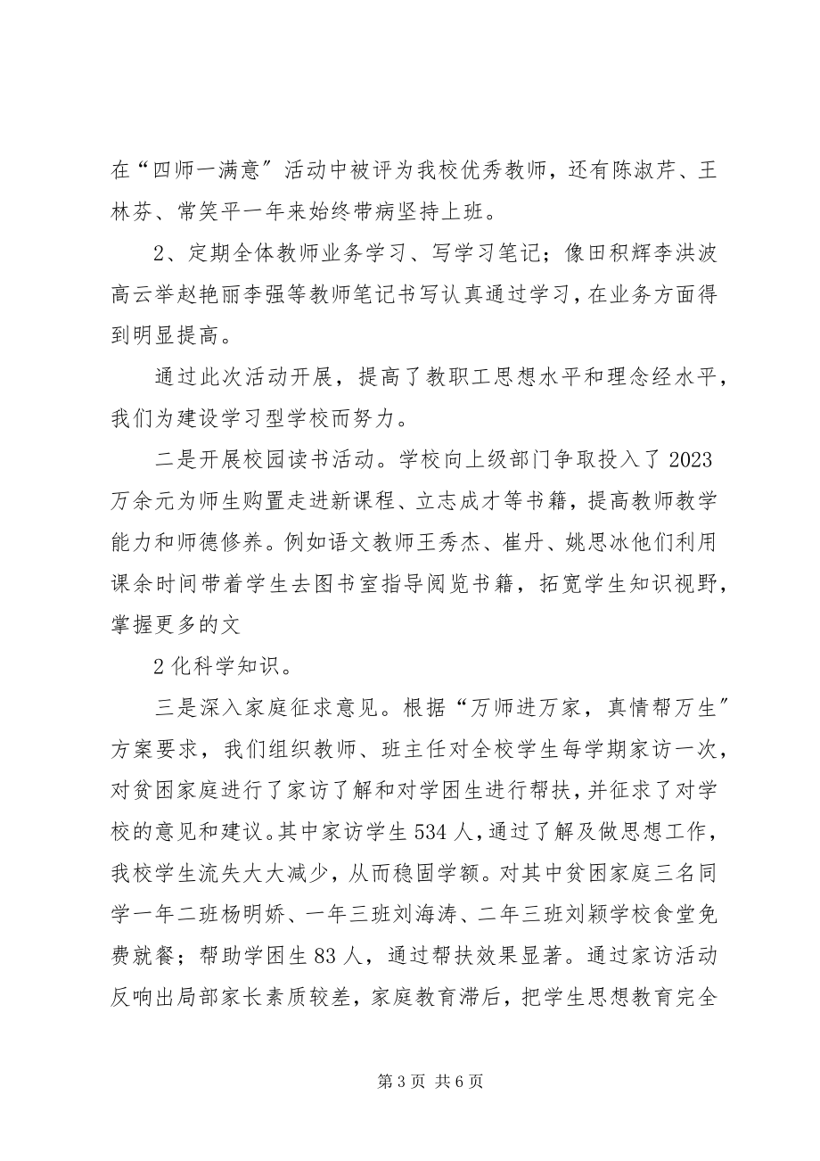 2023年四师一满意示范校活动汇报材料.docx_第3页