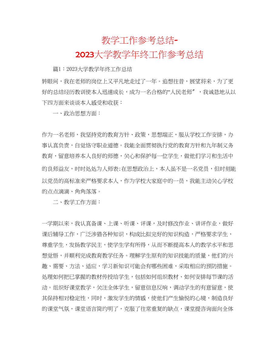 2023年教学工作总结大学教学终工作总结.docx_第1页