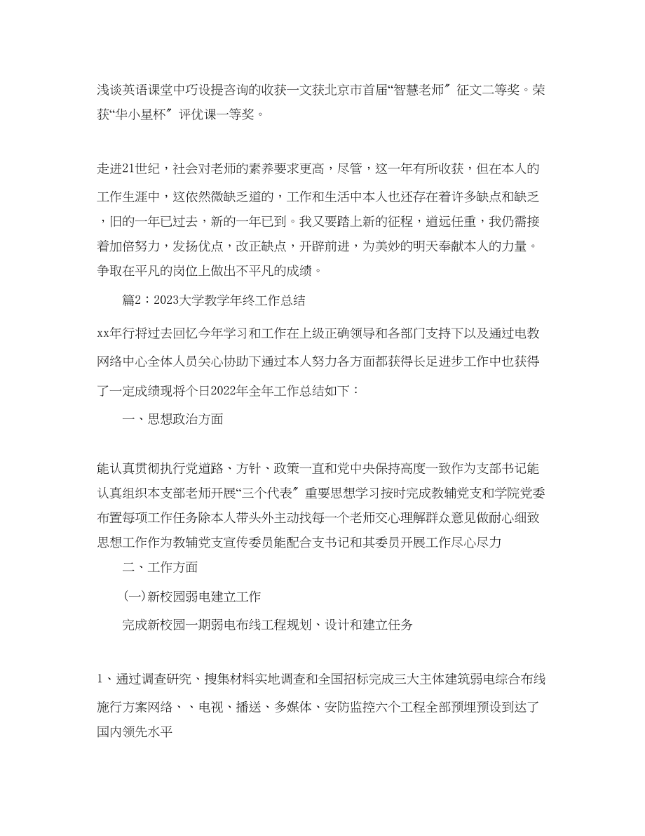 2023年教学工作总结大学教学终工作总结.docx_第3页