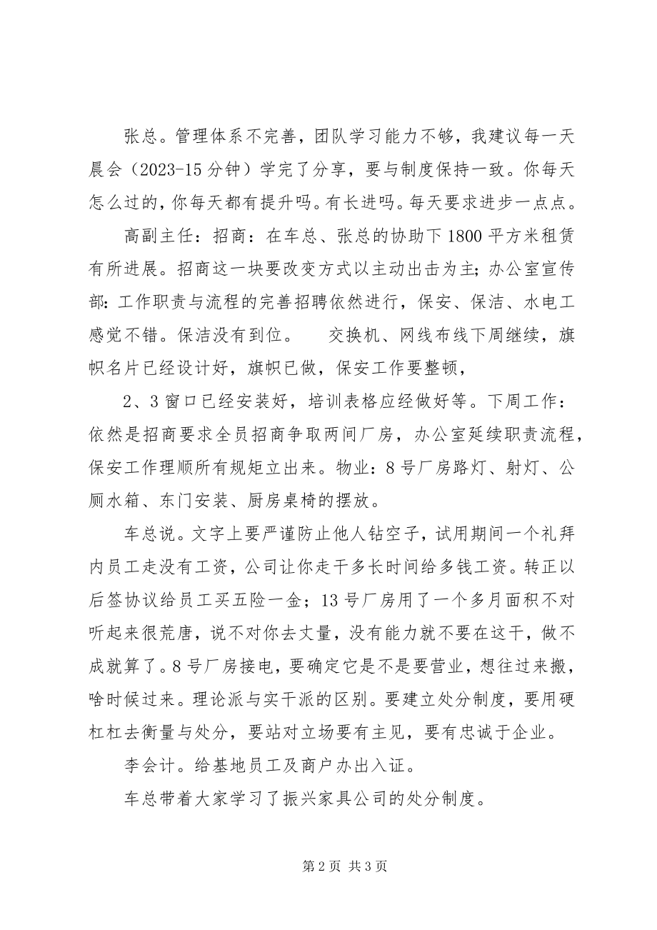 2023年月9日综管部门例会会议记录新编.docx_第2页