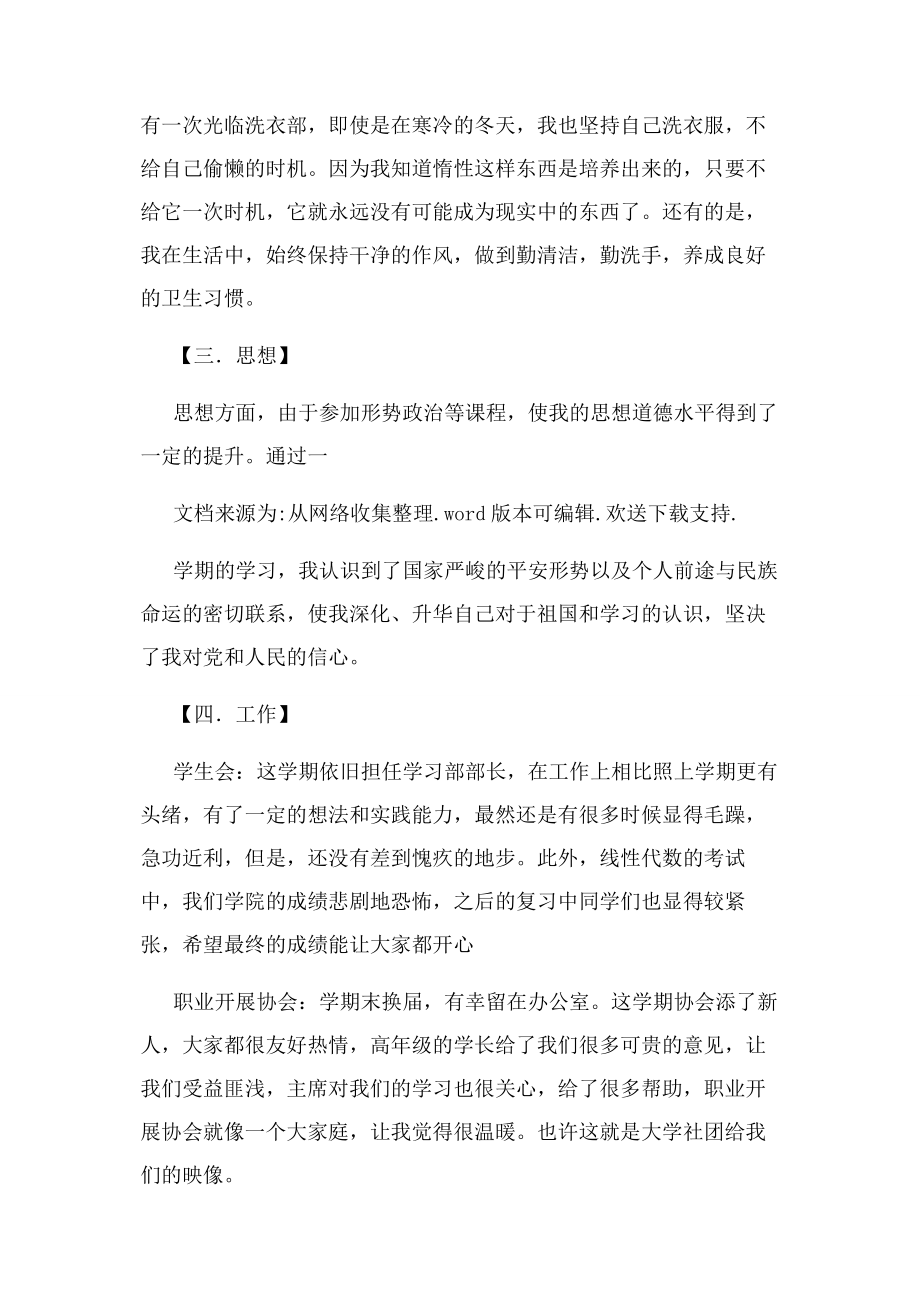 2023年学期总结和计划.docx_第3页