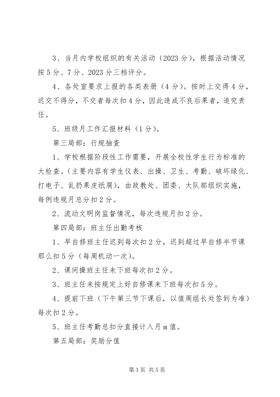 2023年学校班级目标管理方案.docx_第3页