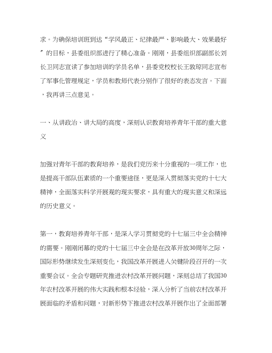 2023年青干部培训班结业发言精选多篇.docx_第2页