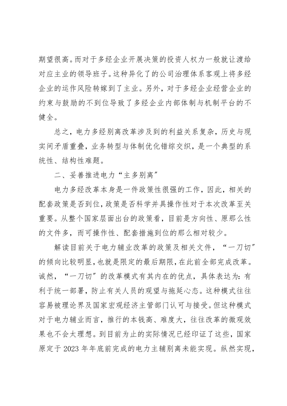 2023年电力多经企业改革与发展的思考新编.docx_第3页