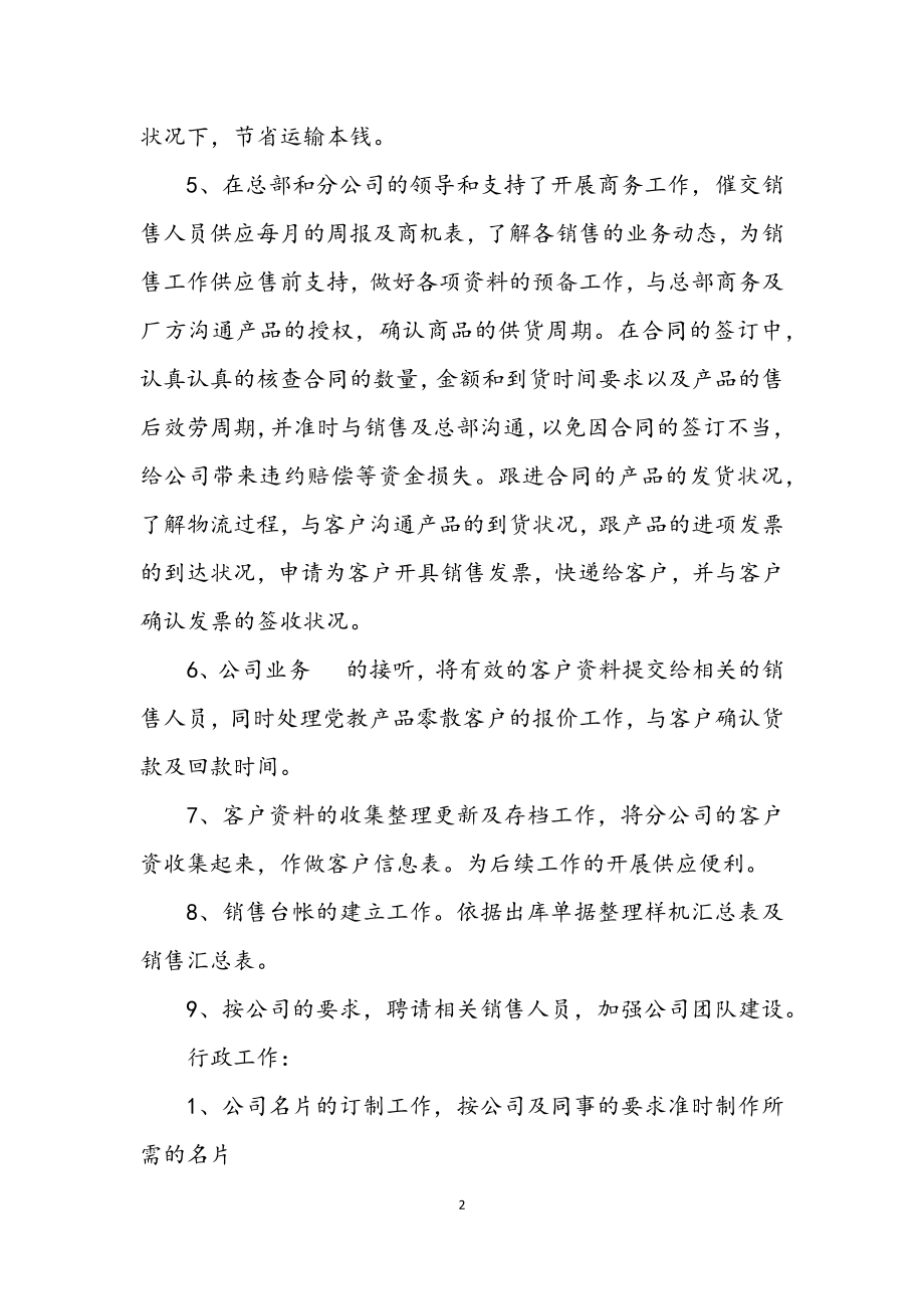 2023年商务销售总结.docx_第2页