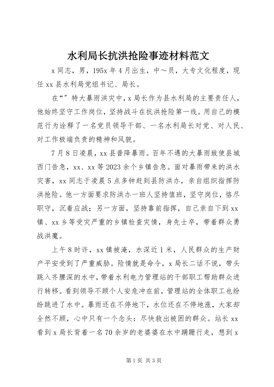 2023年水利局长抗洪抢险事迹材料.docx_第1页