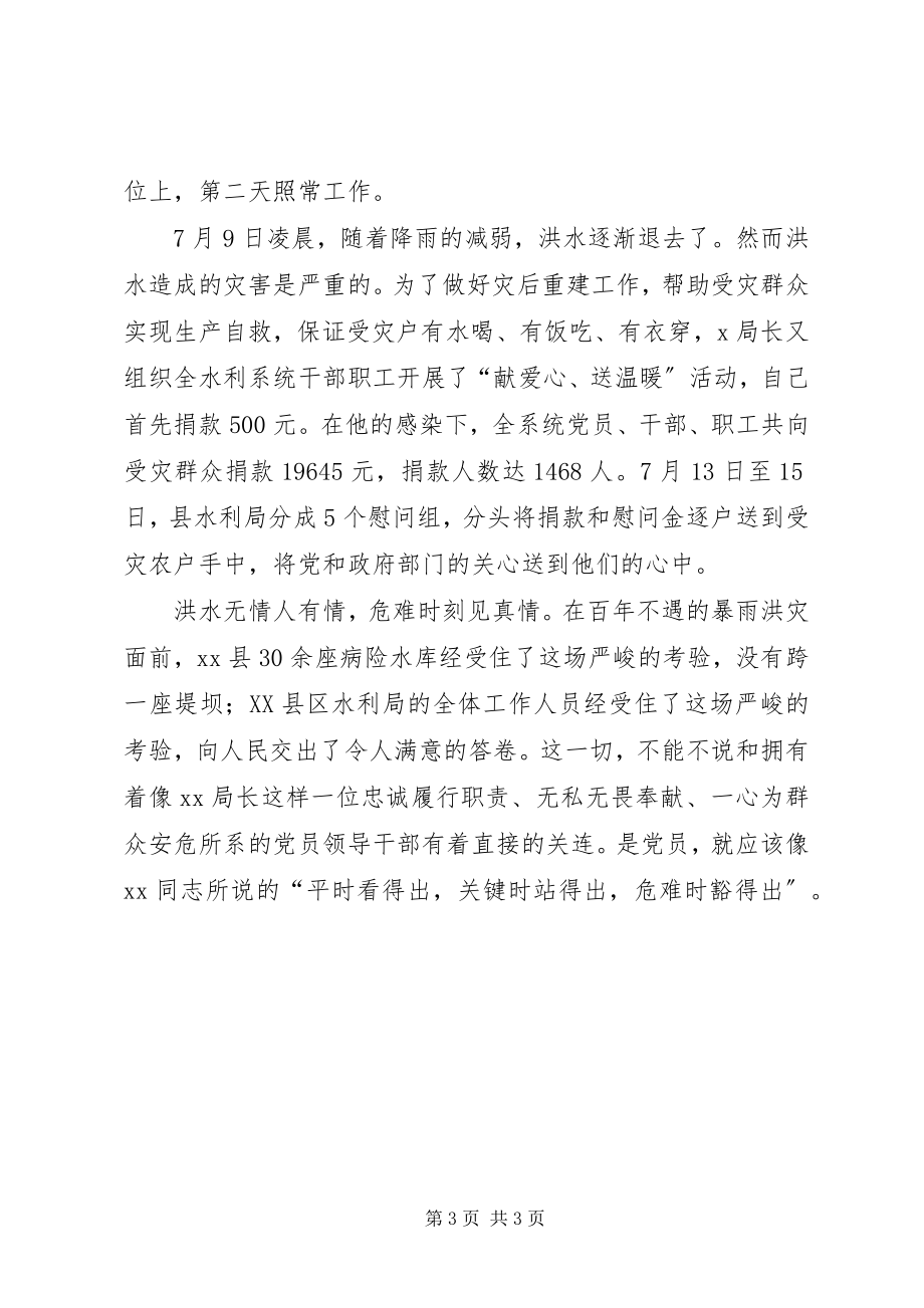 2023年水利局长抗洪抢险事迹材料.docx_第3页