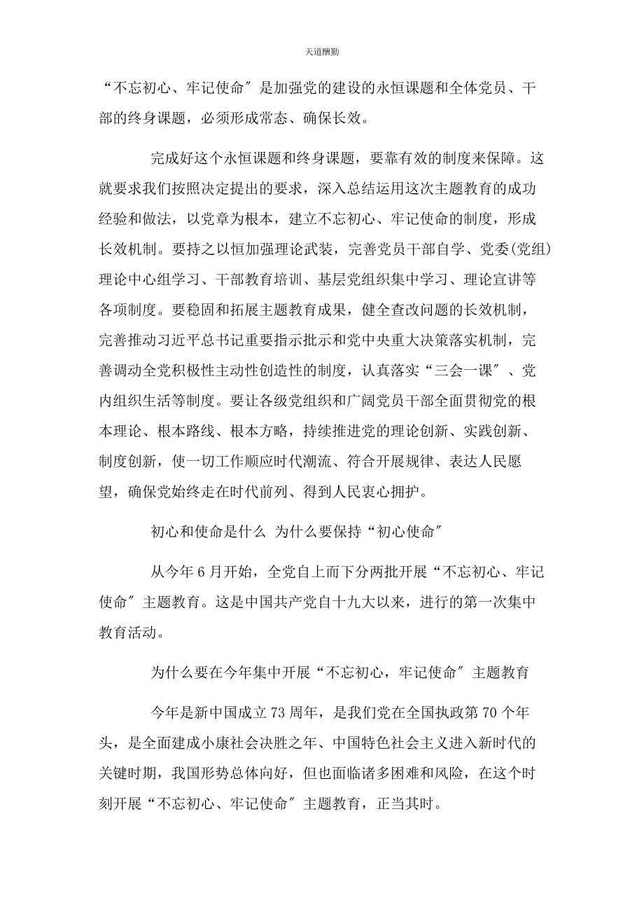 2023年初心和使命是什么 为什么要保持“初心使命”.docx_第2页