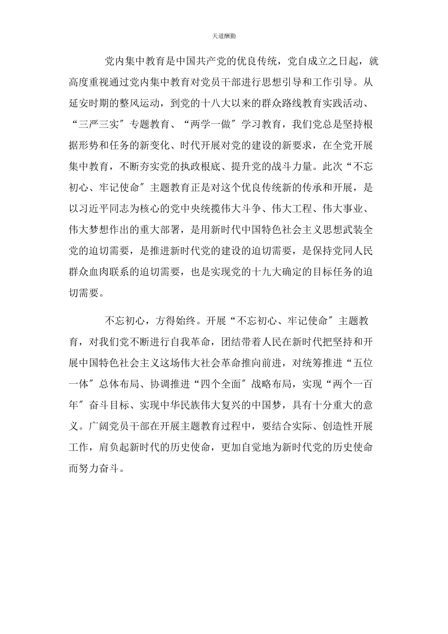 2023年初心和使命是什么 为什么要保持“初心使命”.docx_第3页