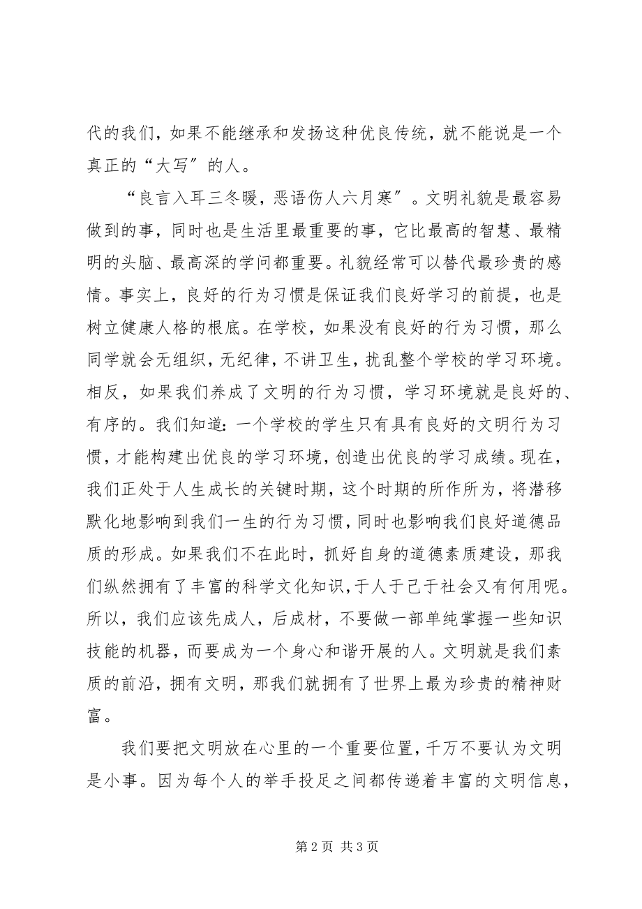 2023年校园文明监督员培训讲话稿.docx_第2页