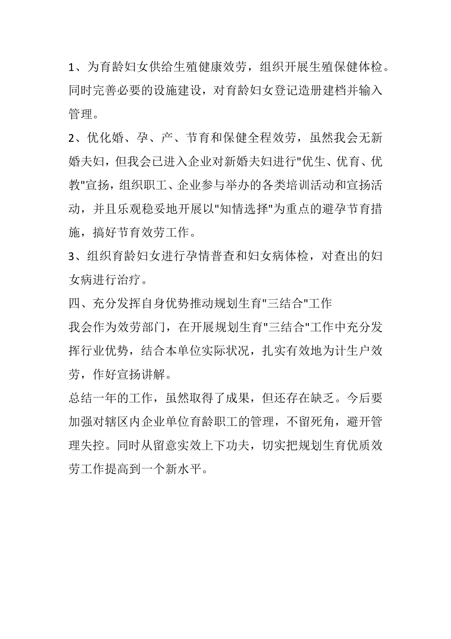 2023年工商联计划生育工作总结.docx_第2页