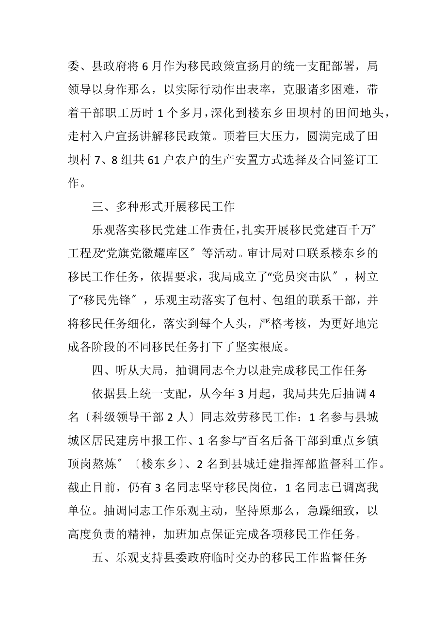 2023年移民工作目标考核总结.docx_第2页