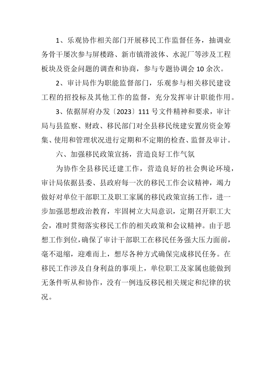 2023年移民工作目标考核总结.docx_第3页