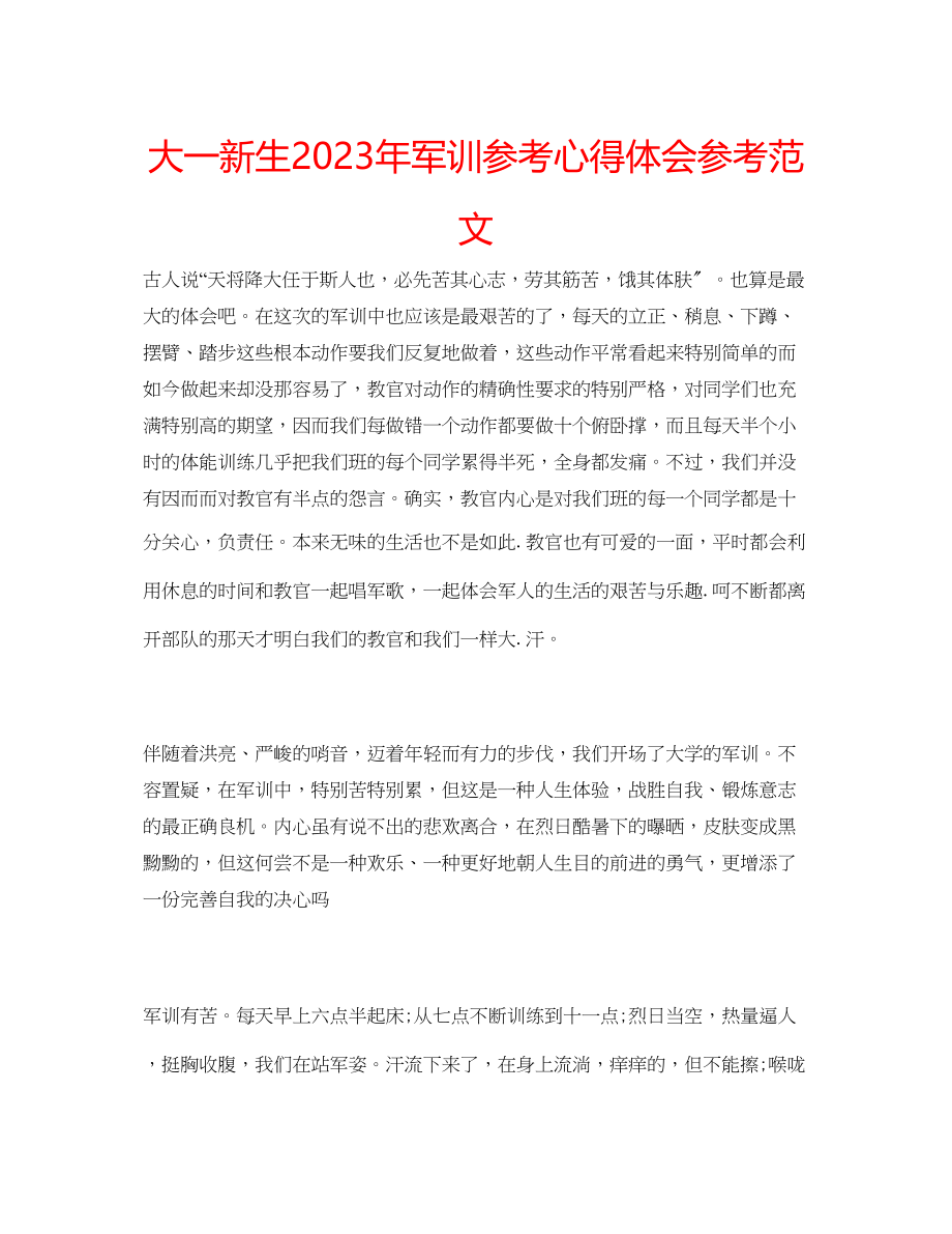 2023年大一新生军训心得体会范文4.docx_第1页