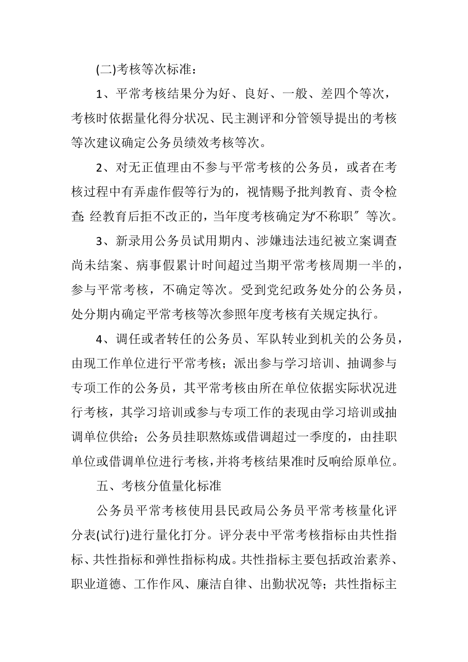 2023年民政局公务员平时考核方案.docx_第2页