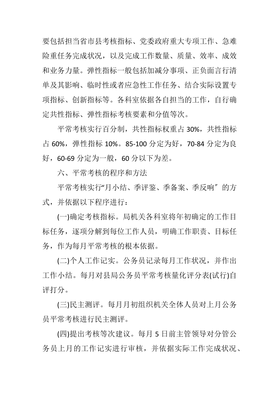 2023年民政局公务员平时考核方案.docx_第3页