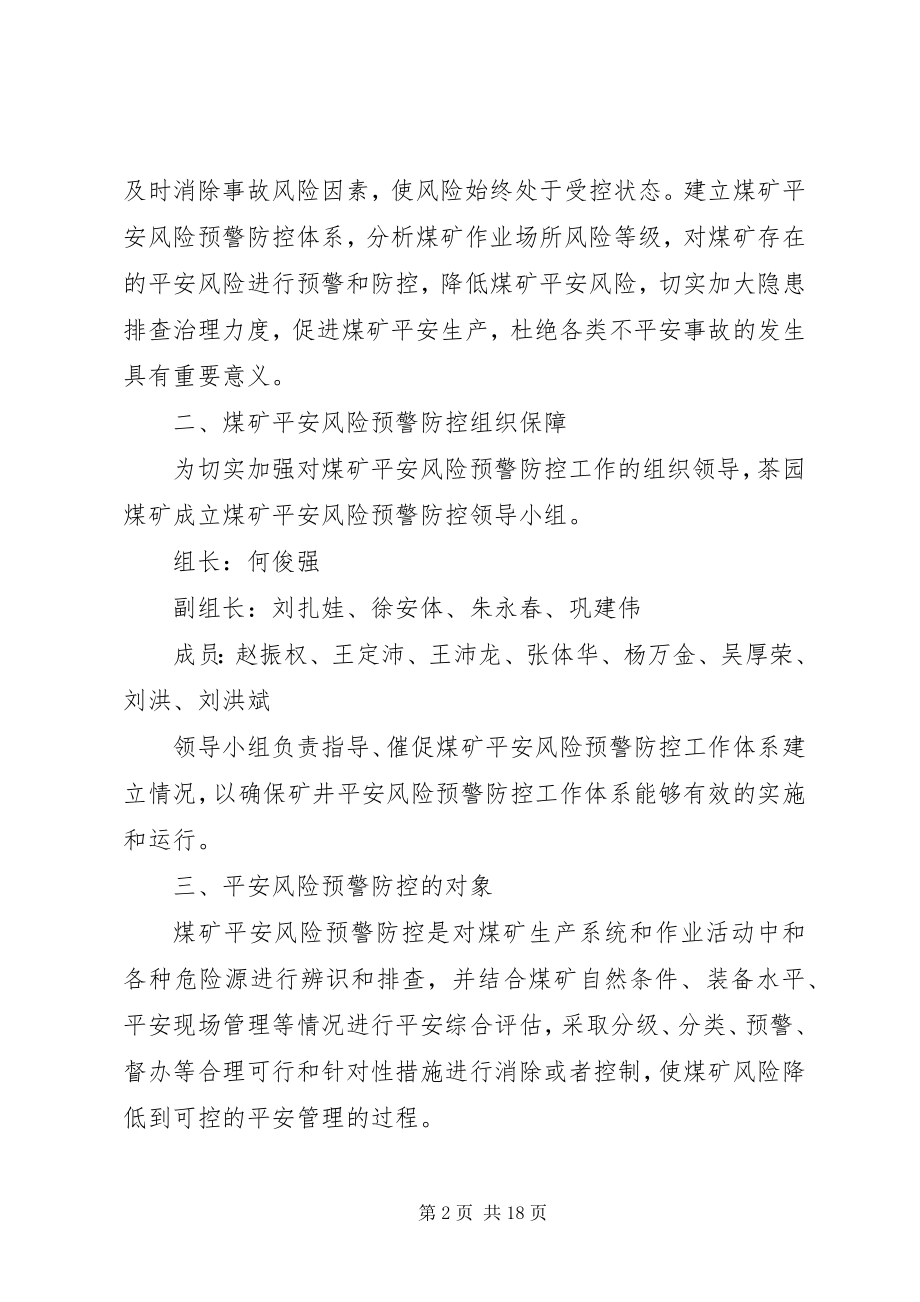 2023年XX县区营上镇河东煤矿安全风险预警防控实施方案新编.docx_第2页