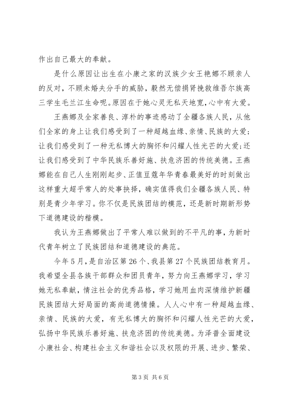 2023年加强民族团结演讲稿.docx_第3页