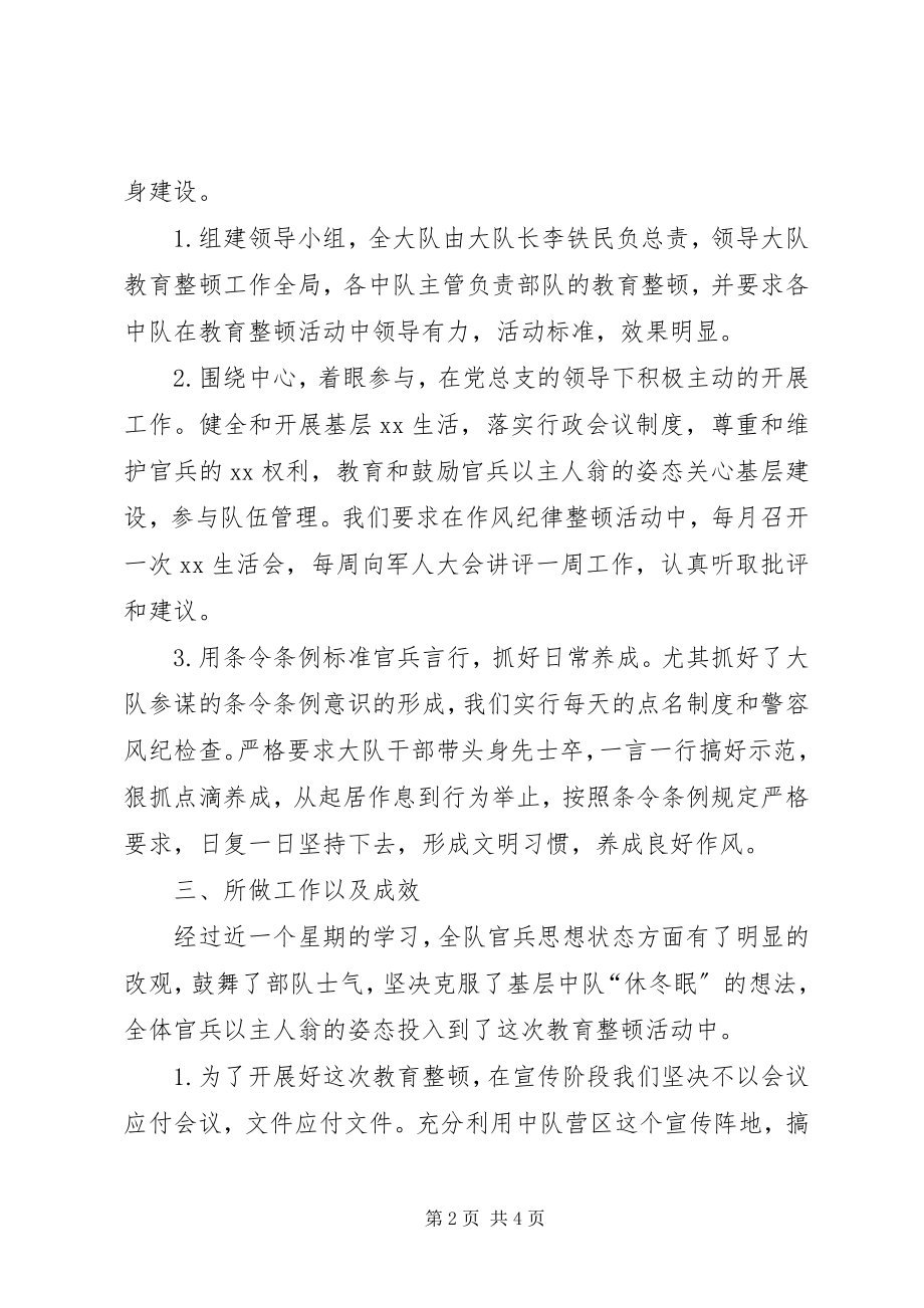 2023年消防大队作风纪律整顿活动小结.docx_第2页