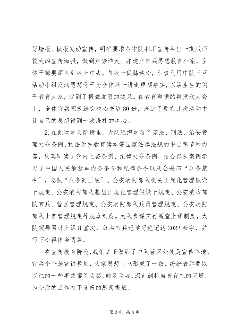 2023年消防大队作风纪律整顿活动小结.docx_第3页