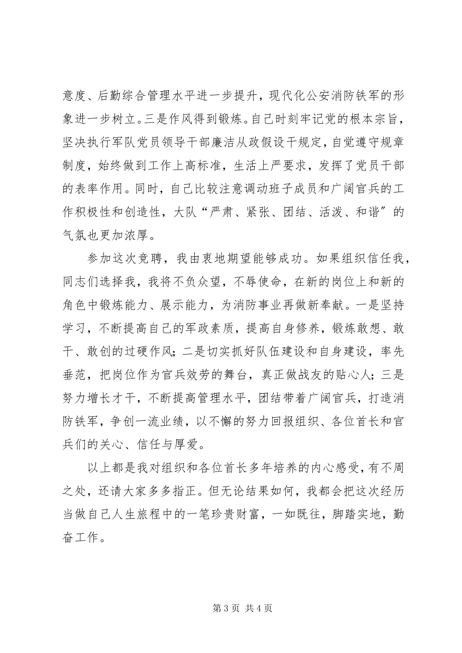 2023年消防系统竞聘演讲稿.docx_第3页