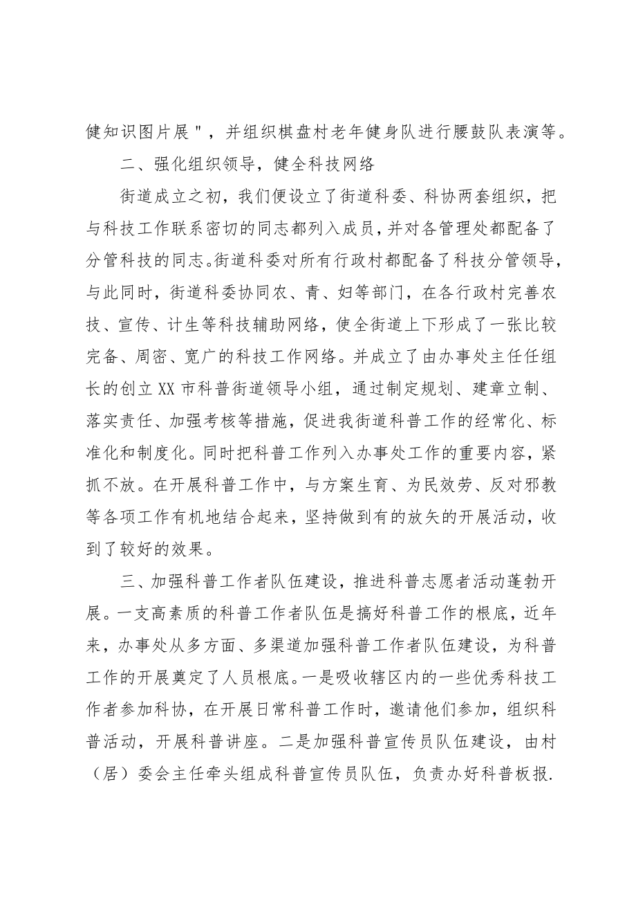 2023年常委办事处创建科普街道总结新编.docx_第2页