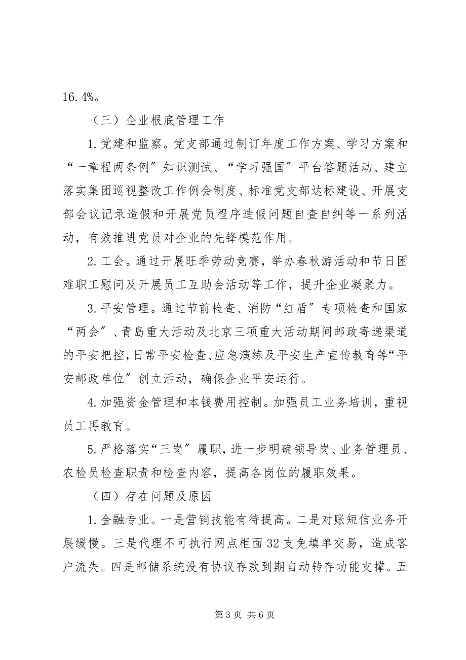 2023年邮政分公司上半年工作总结和下半年工作计划.docx_第3页