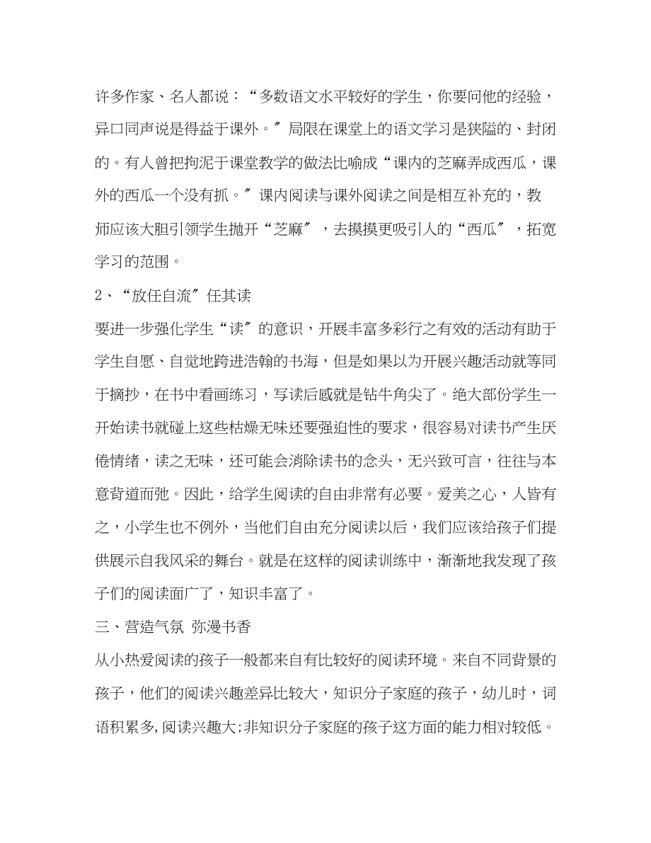 2023年教师读书活动总结共9篇.docx_第2页