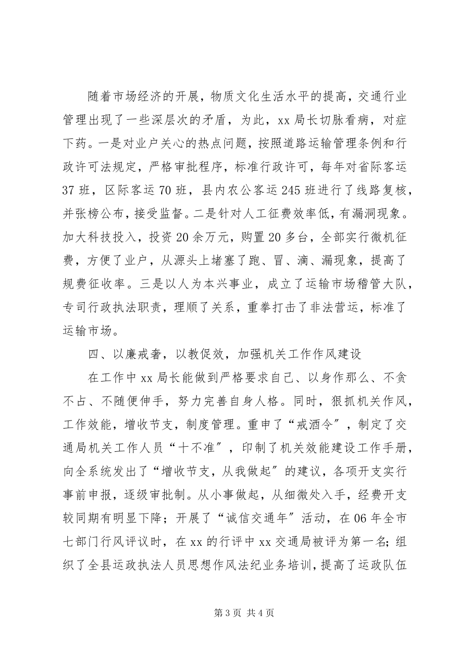 2023年县交通局局长先进事迹材料.docx_第3页