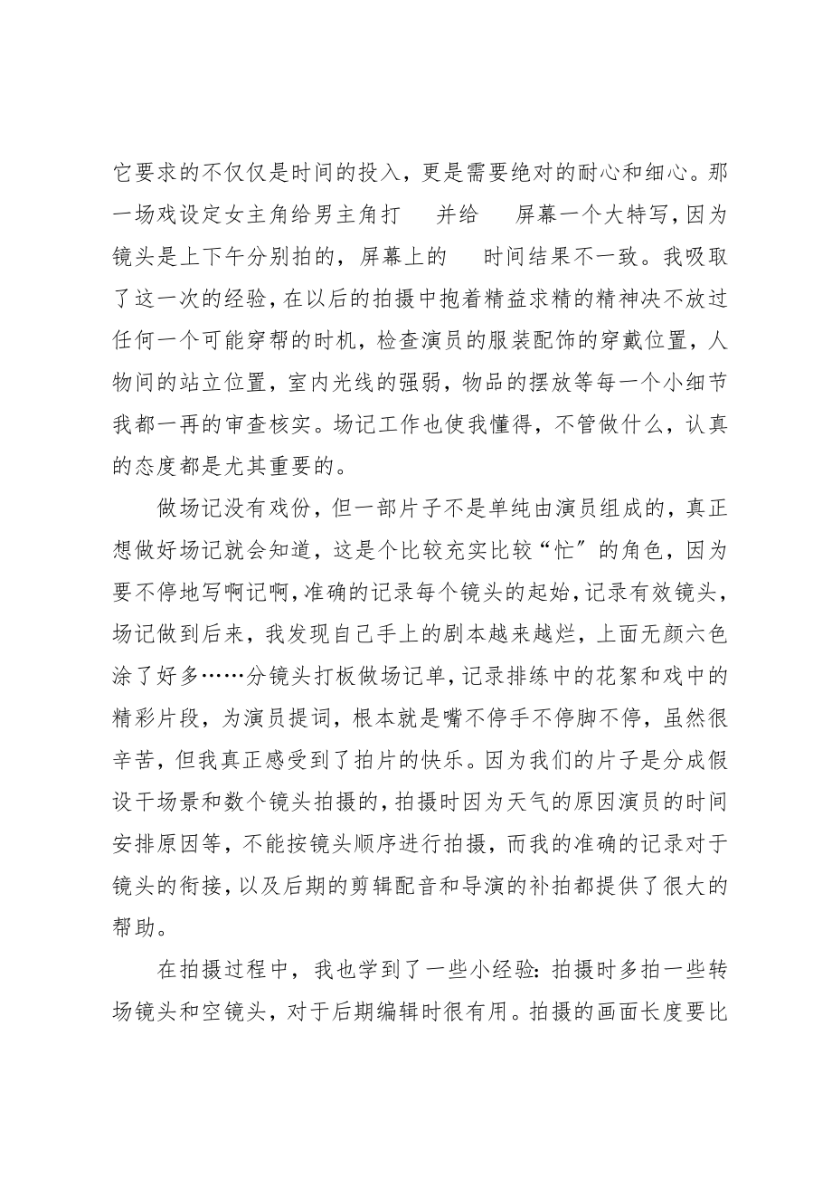 2023年电视节目制作课心得体会[小编推荐]新编.docx_第2页