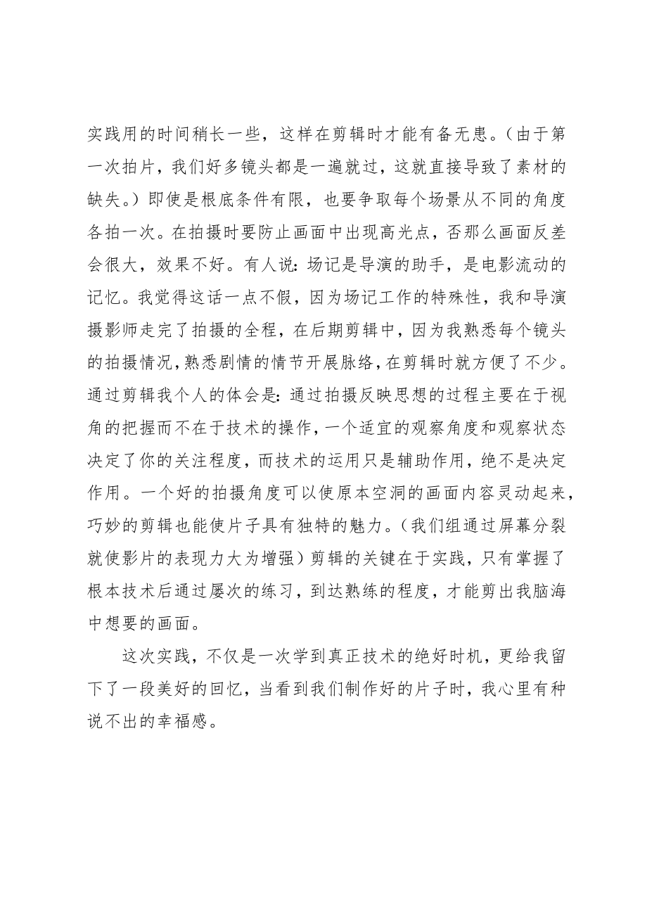 2023年电视节目制作课心得体会[小编推荐]新编.docx_第3页