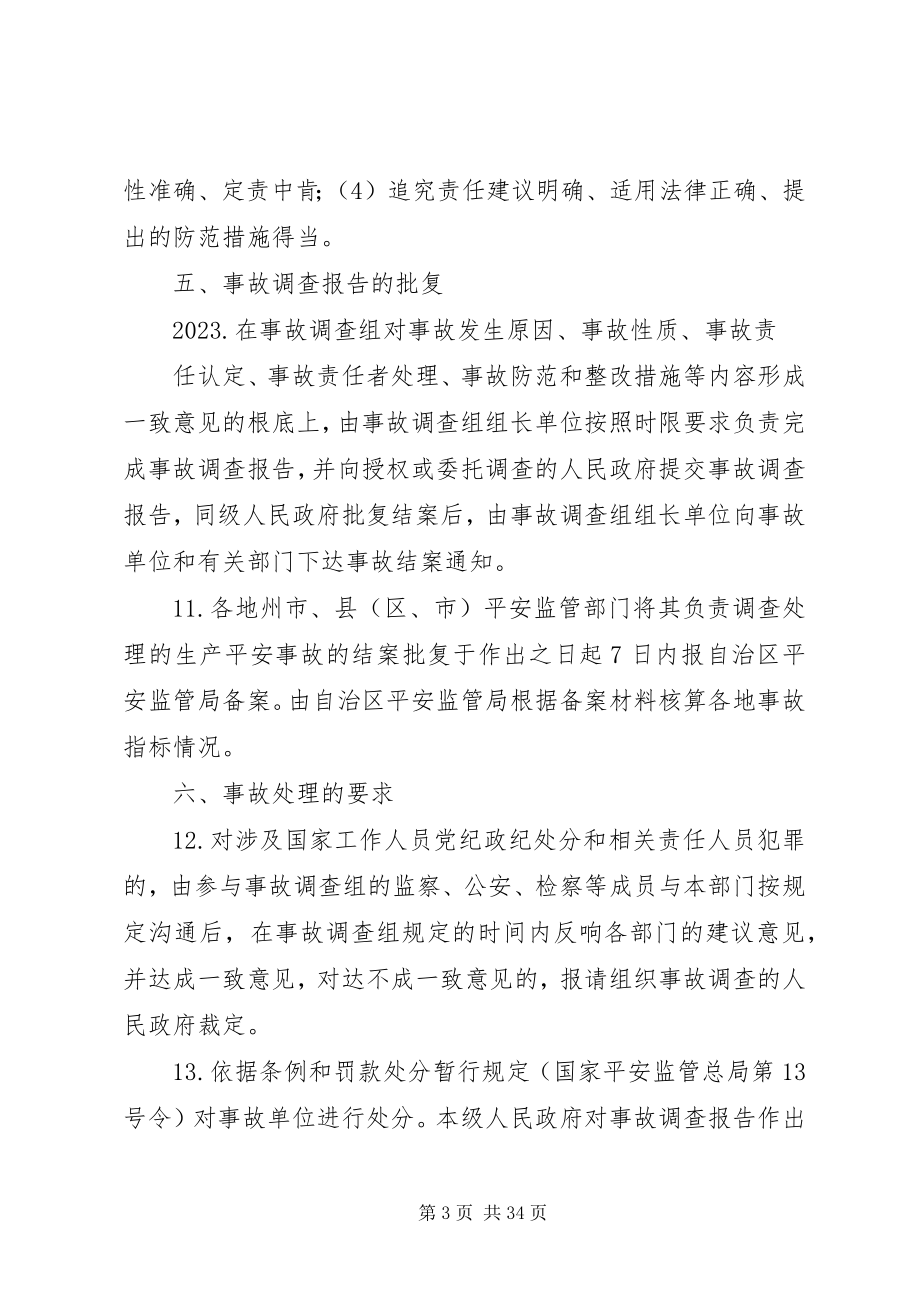 2023年自治区事故调查处理意见.docx_第3页