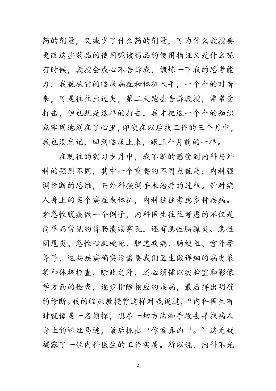 2023年护理岗位实习个人总结范文.doc_第2页