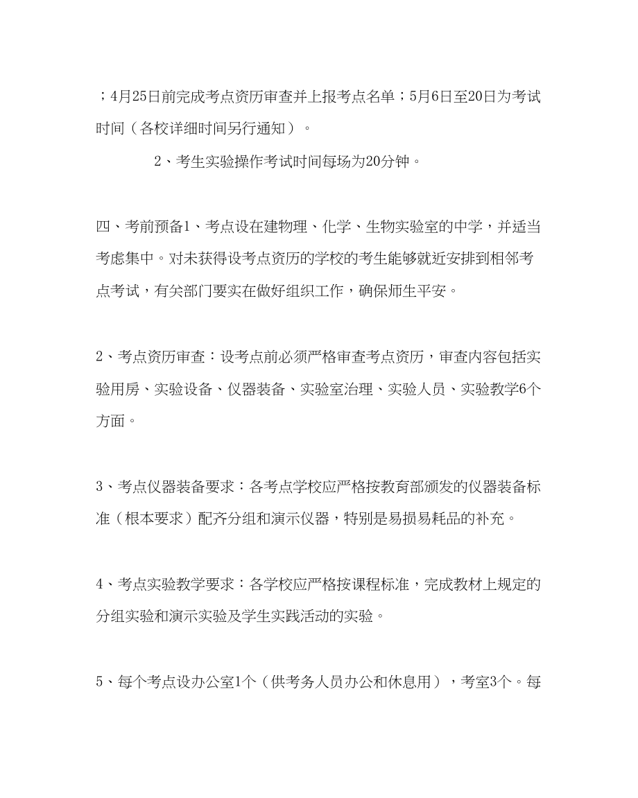 2023年教导处范文初中毕业生学业考试理科实验操作考试实施方案.docx_第2页