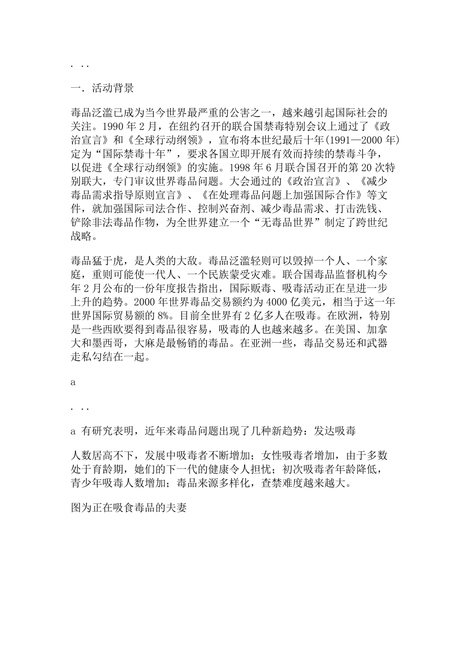 2023年禁毒活动策划书策划实施计划方案.doc_第2页