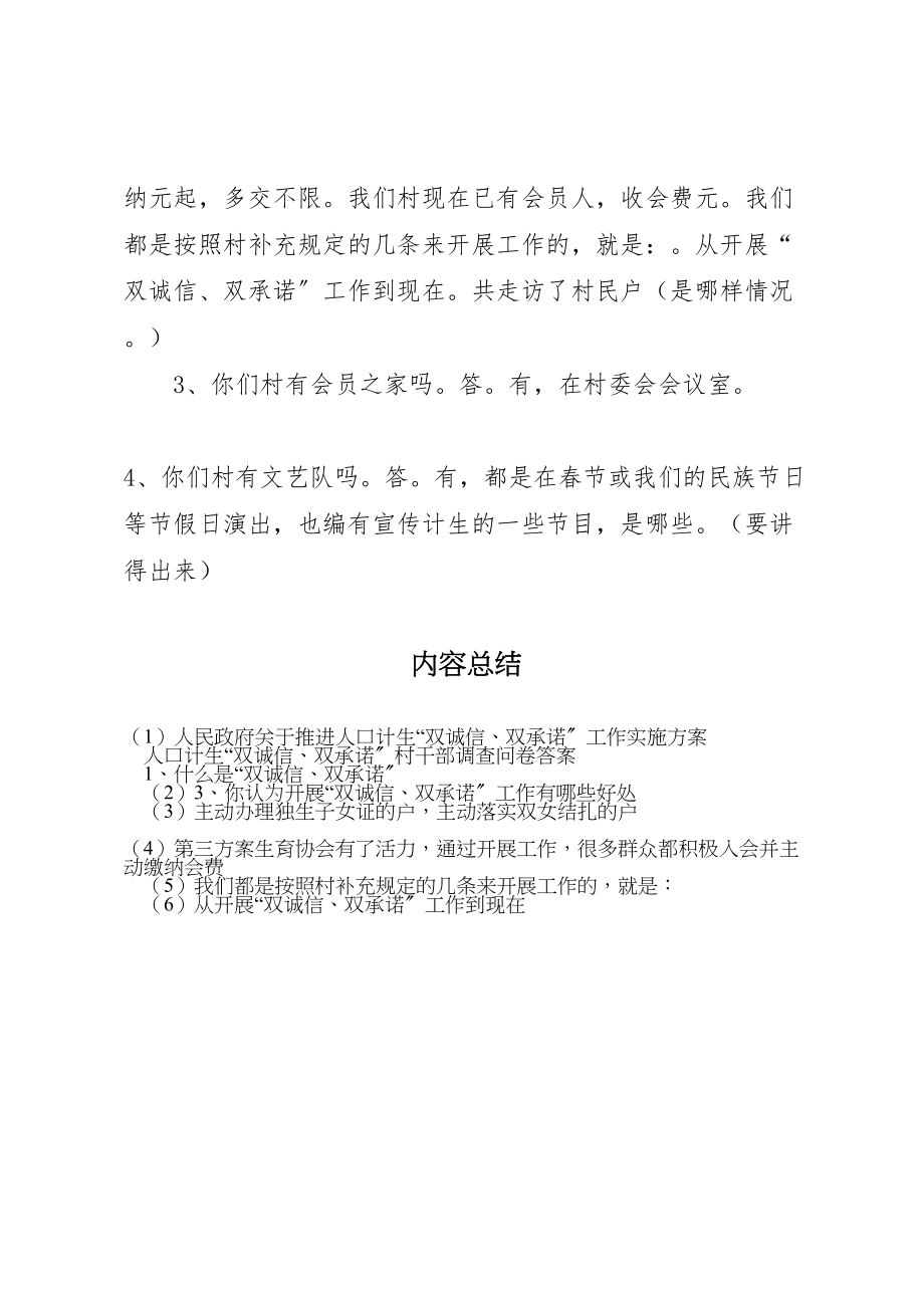 2023年人民政府关于推进人口计生双诚信双承诺工作实施方案 .doc_第3页