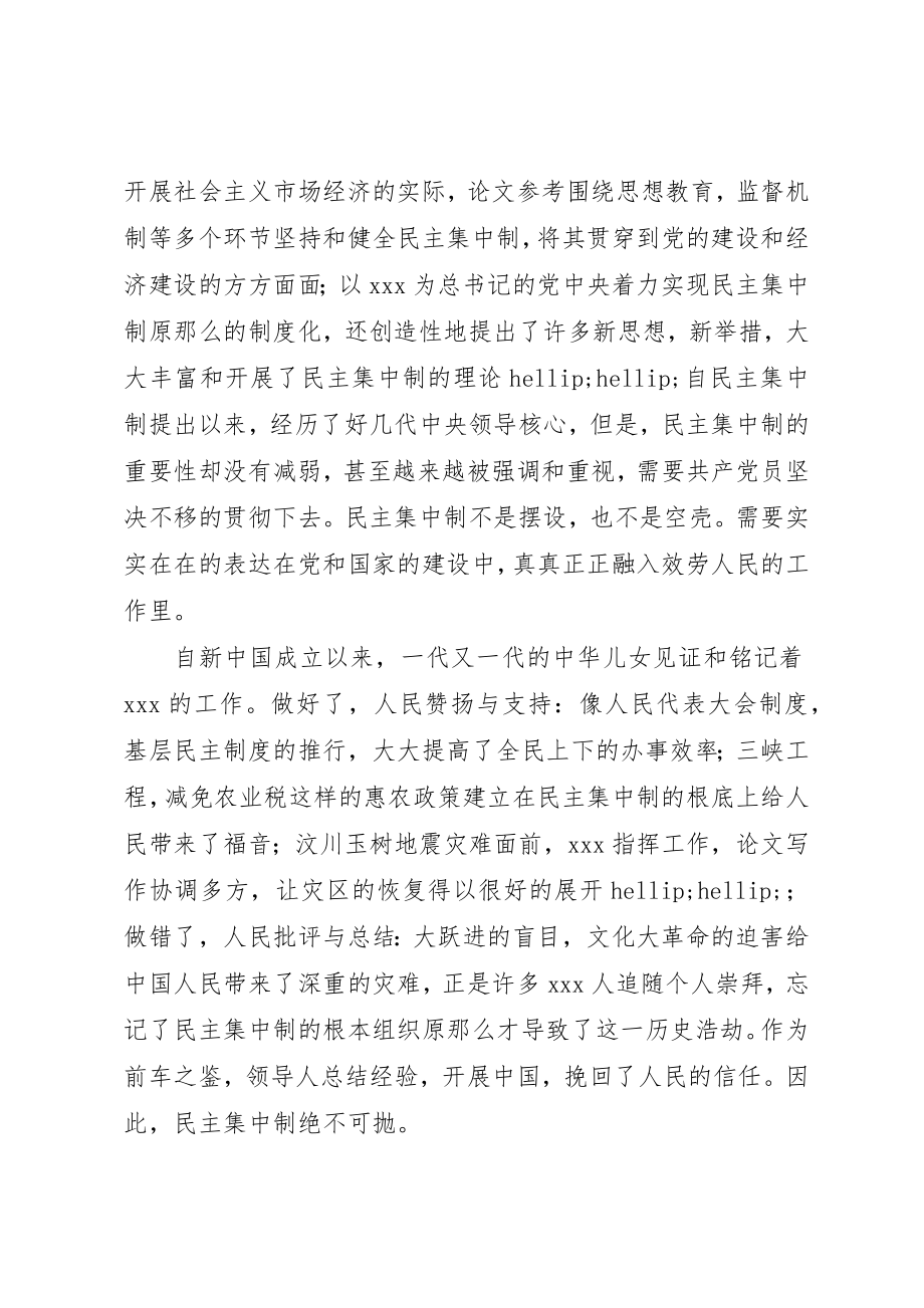 2023年党课培训思想汇报学习党的组织原则有感.docx_第2页