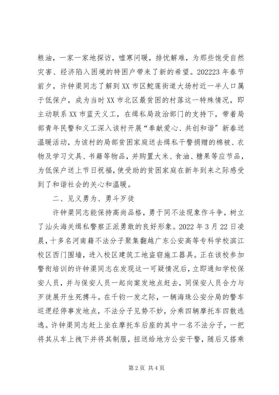 2023年市文明市民申报材料.docx_第2页